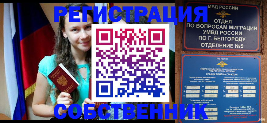 прописка 2025 в Коломне