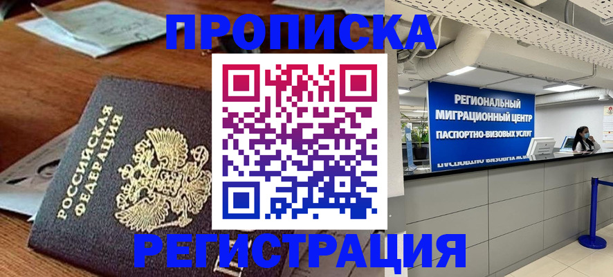 временная прописка в Коломне