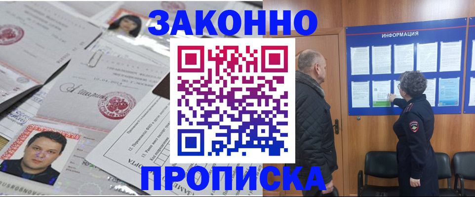 купить прописку в Коломне