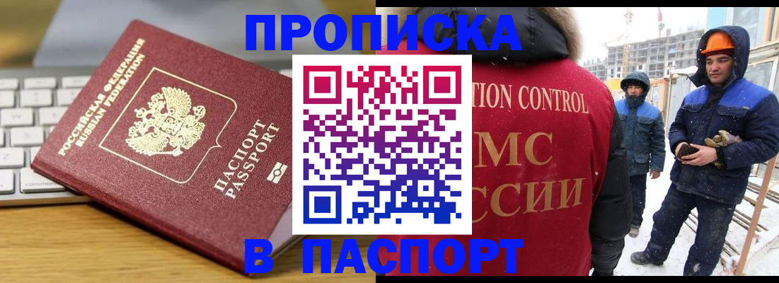 прописка законно в Коломне