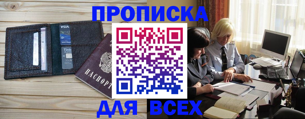 прописка регистрация в Коломне
