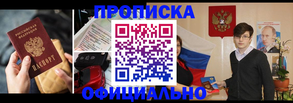 прописка штамп в Коломне